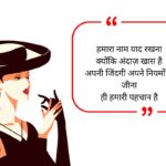 Attitude Status in Hindi
