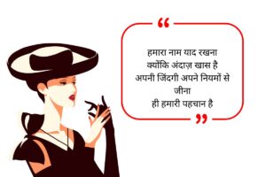 Attitude Status in Hindi