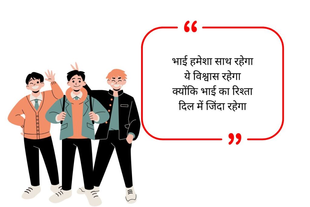 Bhai Shayari