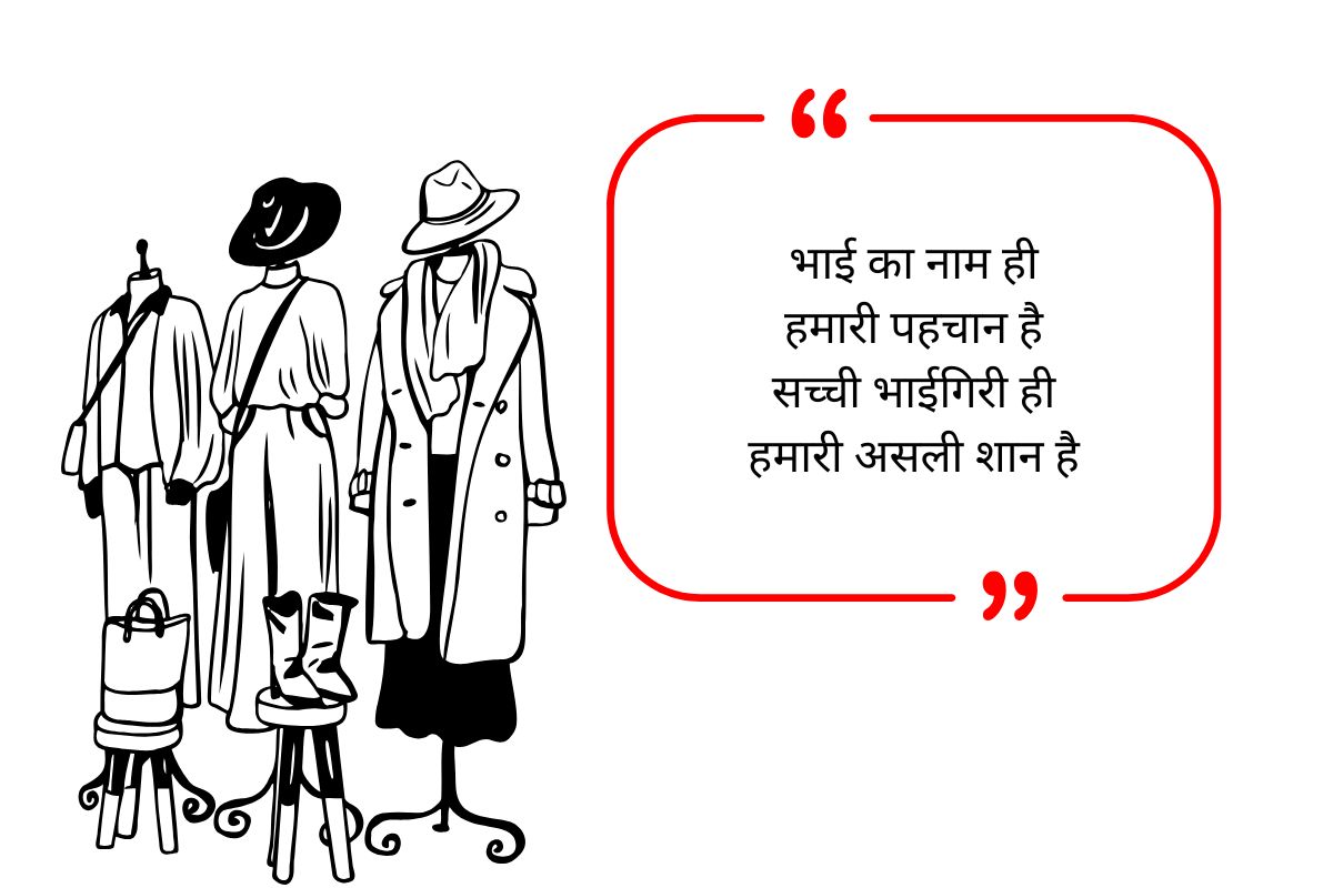 Bhaigiri Shayari