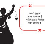 Hukumat Shayari