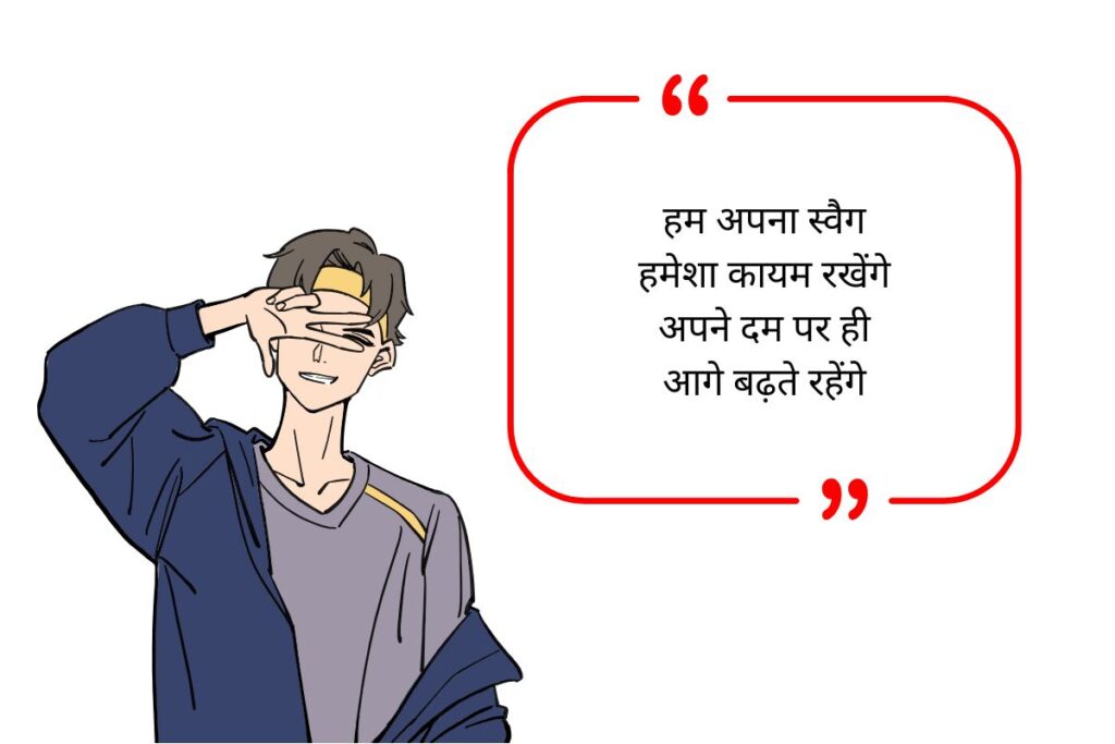 Swag Shayari