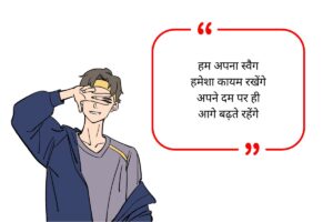 Swag Shayari