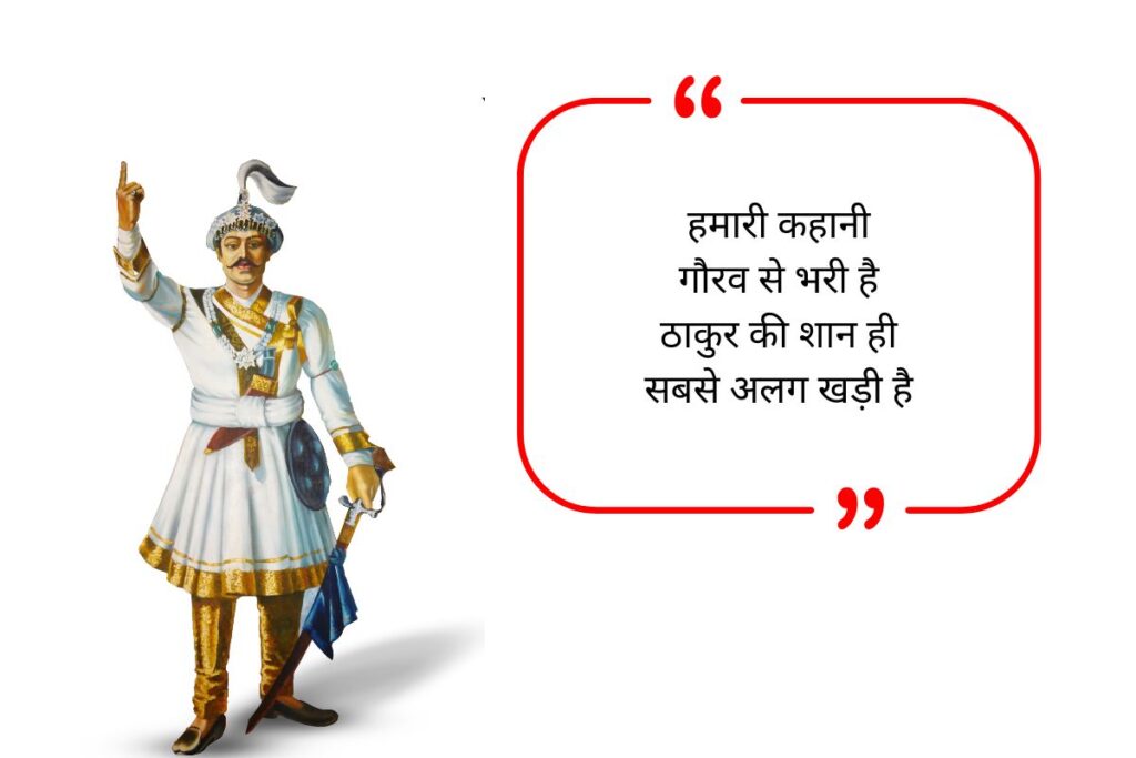 Thakur Shayari
